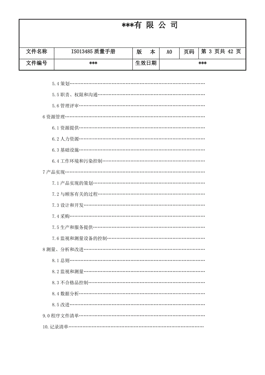 13485-2016质量手册(非常适用)讲义教材_第3页