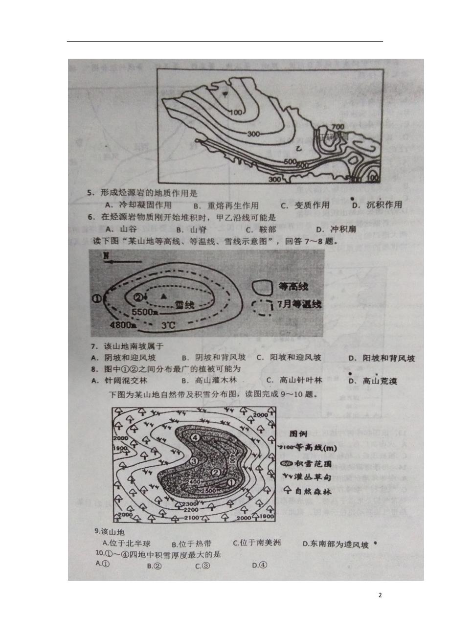 山东临沂临沭高三地理学情调研测试 2.doc_第2页