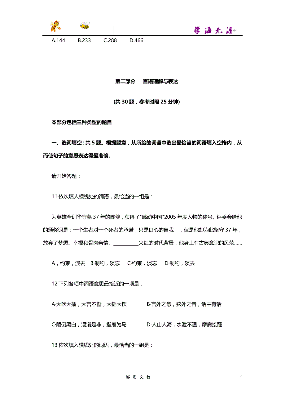 2008--吉林省行政能力测试真题(乙级)【完整+答案+解析】_第4页