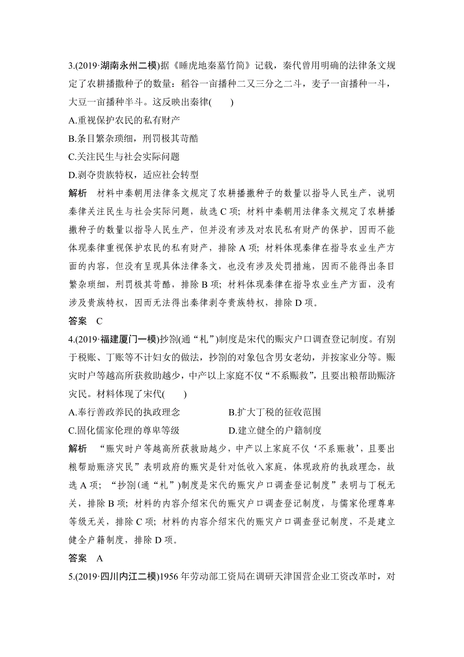 2020 历史 高考冲刺二轮 --热点2 关注民生-社会保障（京津）_第2页