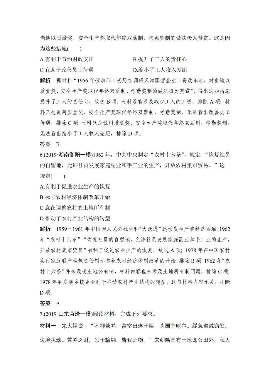 2020 历史 高考冲刺二轮 --热点2 关注民生-社会保障（京津）_第3页