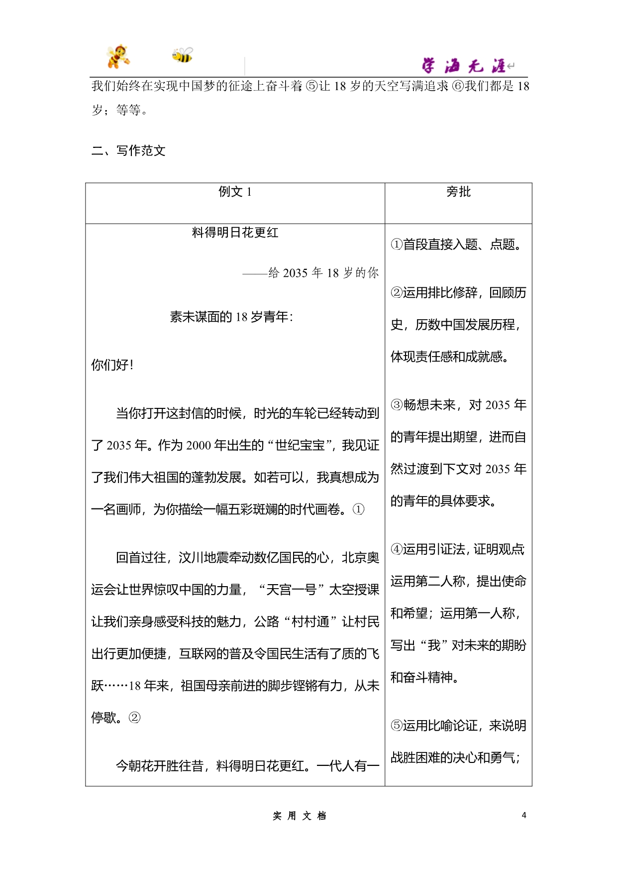 2020语文 高考冲刺二轮 --学案四　万能文体书信体形式新颖易高分（新高考新题型）_第4页