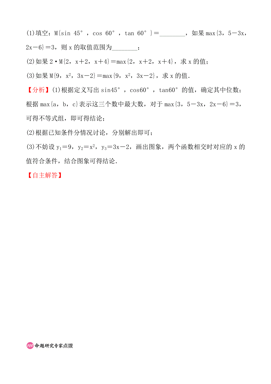 济南数学学考传奇专题三doc_第3页