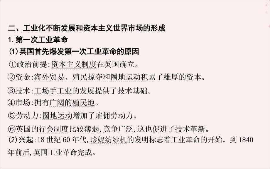 通史版高考历史二轮复习板块6西方工业文明的确立与扩展课件_第5页