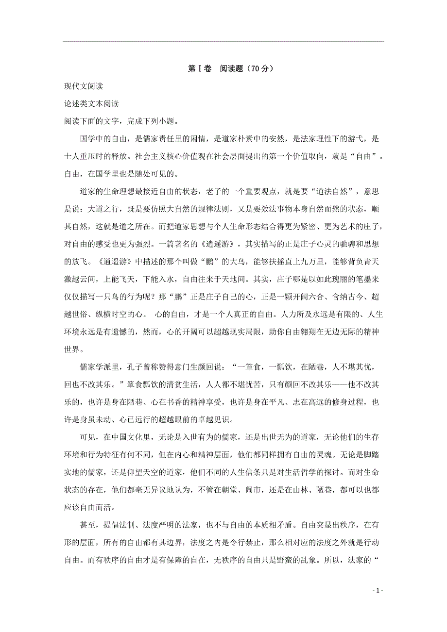 湖南省娄底市高一语文下学期第一次月考试题（含解析）_第1页