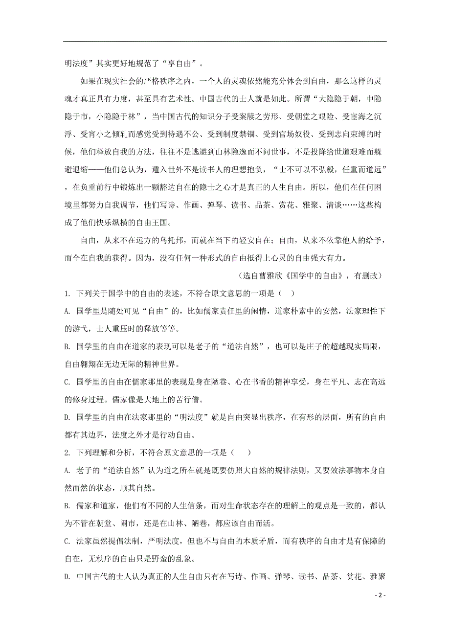 湖南省娄底市高一语文下学期第一次月考试题（含解析）_第2页