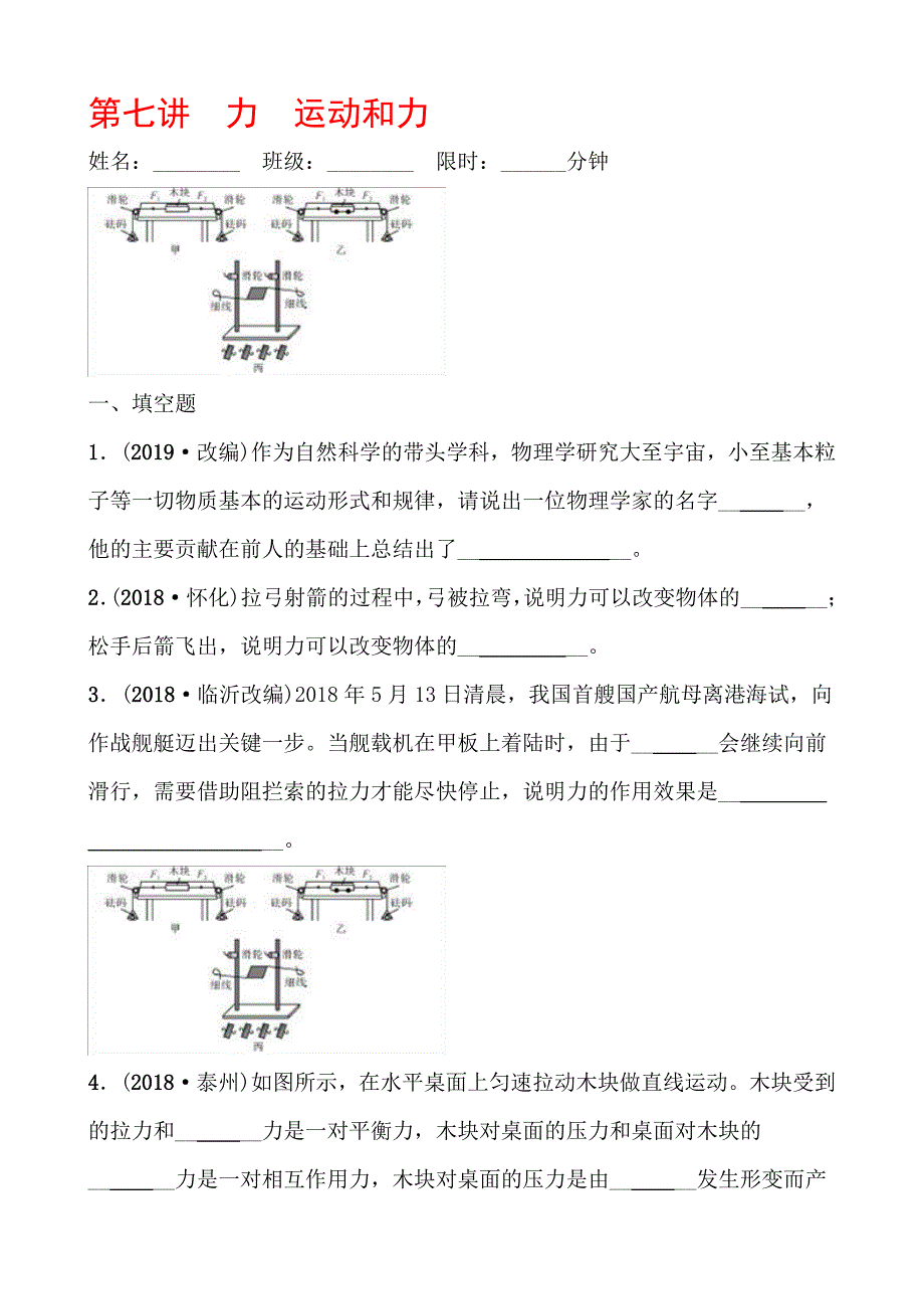 河南物理命题研究第七讲_第1页