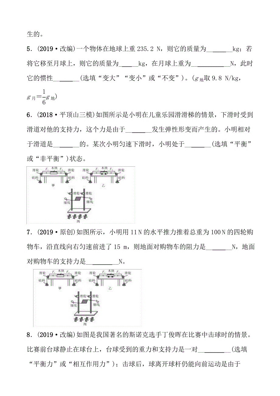 河南物理命题研究第七讲_第2页