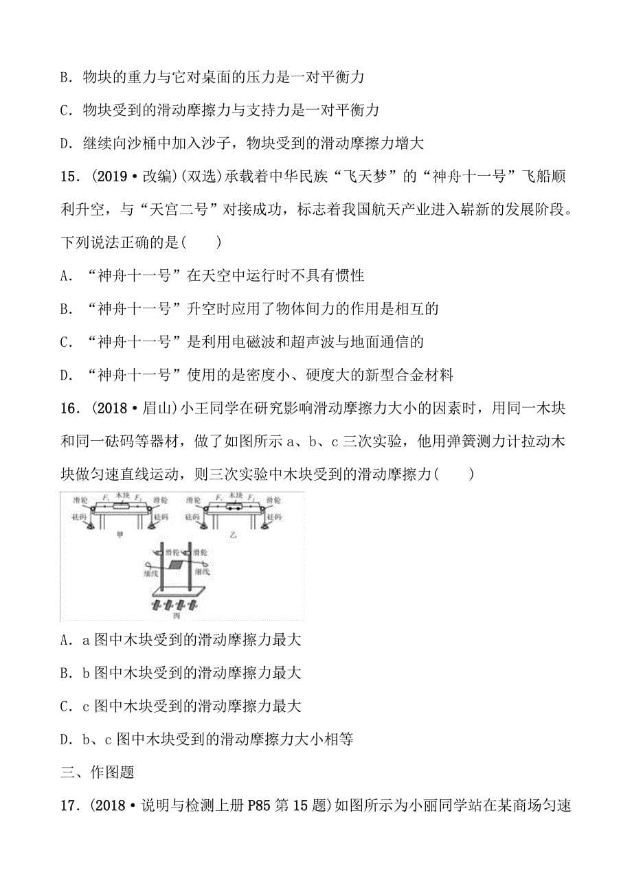 河南物理命题研究第七讲_第5页