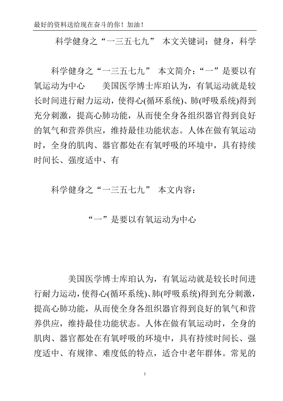 科学健身之“一三五七九”.doc_第2页