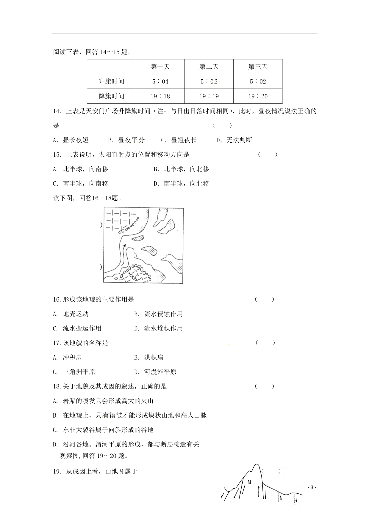 吉林梅河口博文学校2020高一地理期末考试.doc_第3页