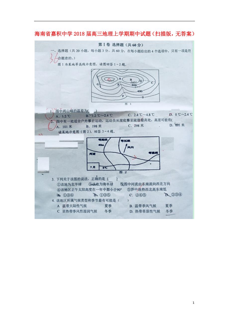 海南嘉积中学高三地理期中 1.doc_第1页