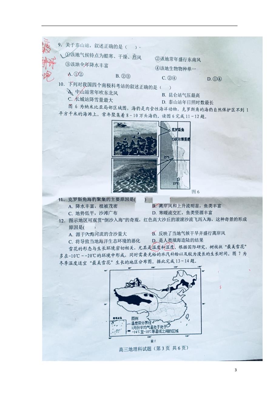 海南嘉积中学高三地理期中 1.doc_第3页