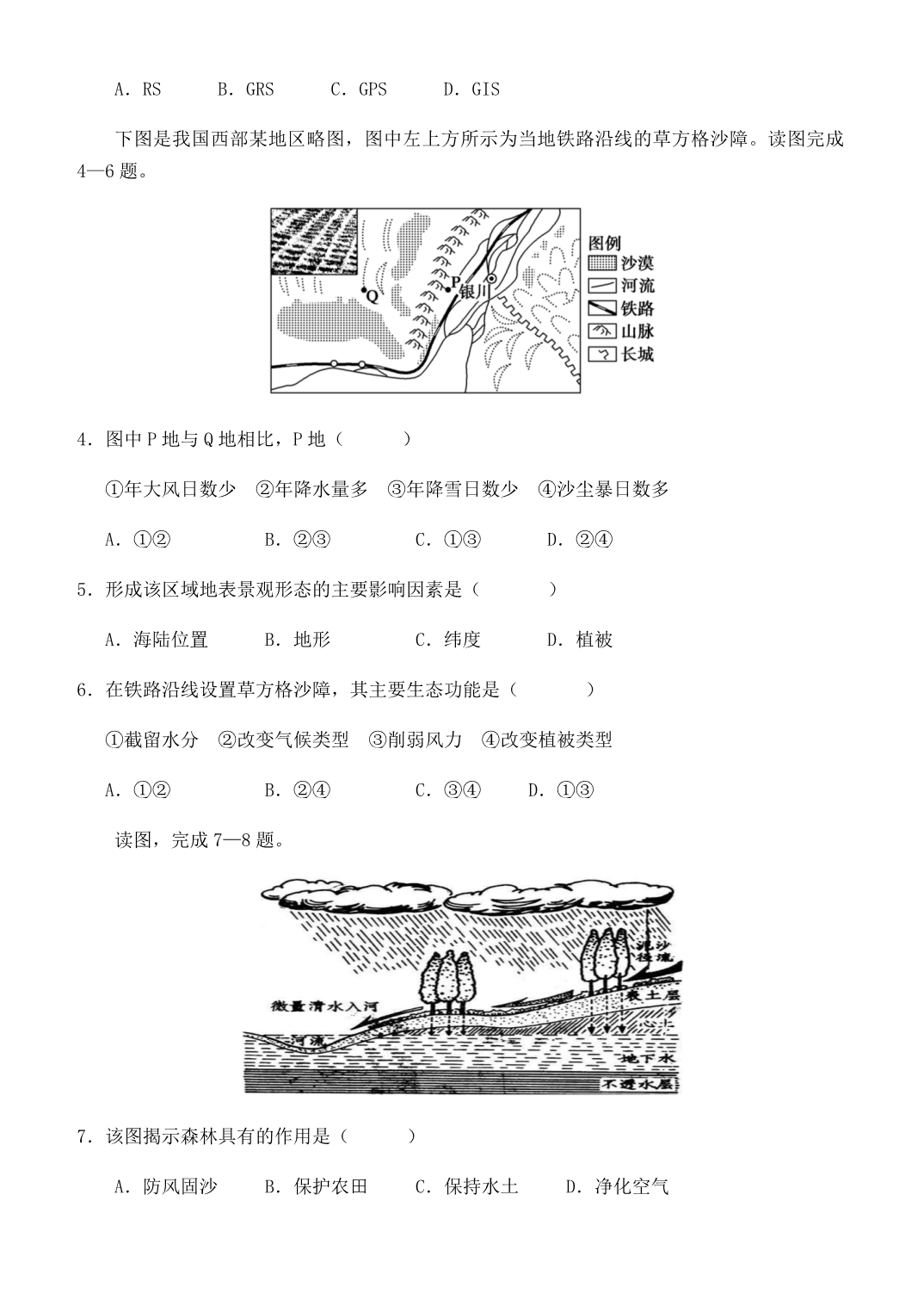 甘肃民乐第一中学高二地理月考.doc_第2页