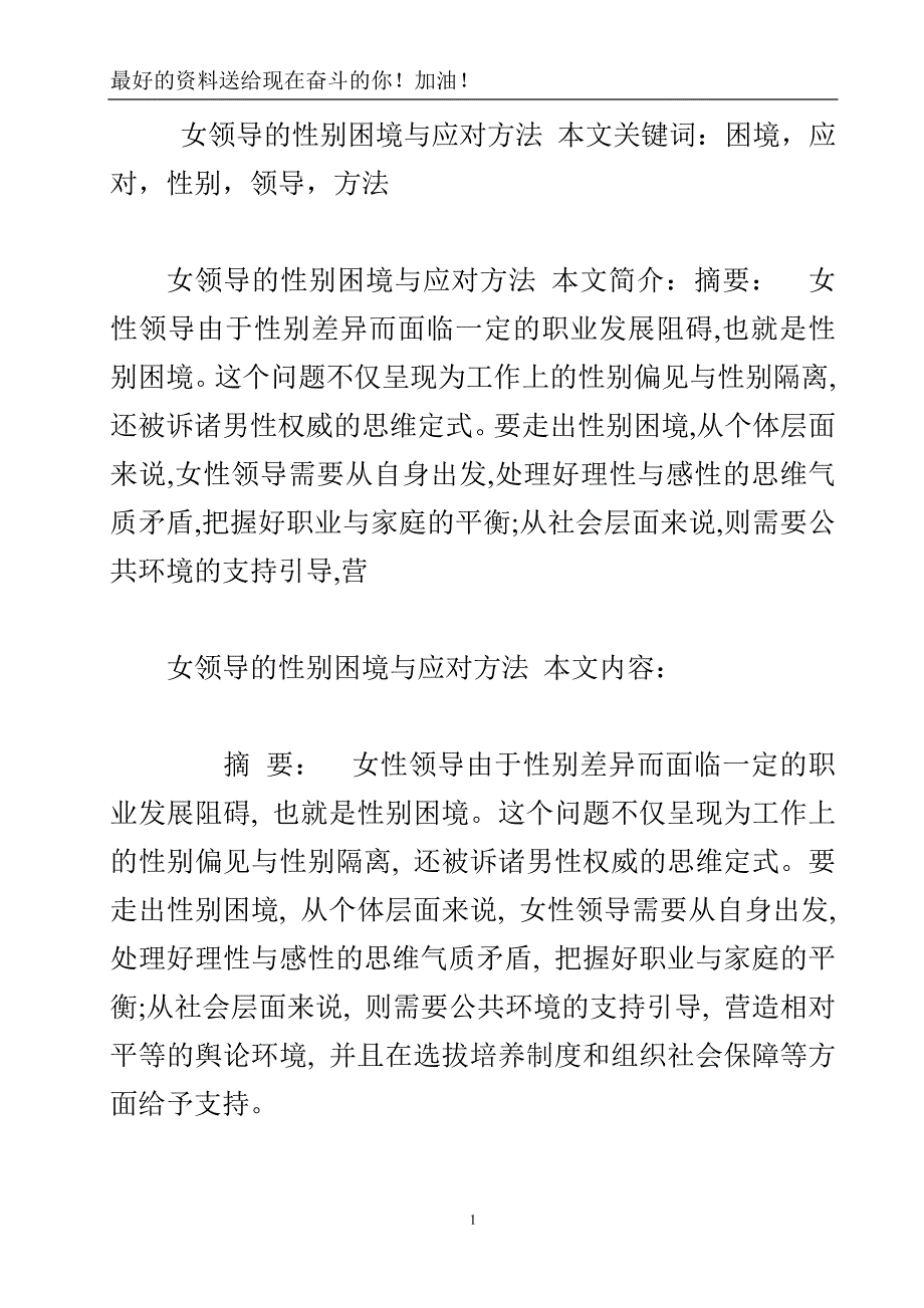 女领导的性别困境与应对方法.doc_第2页