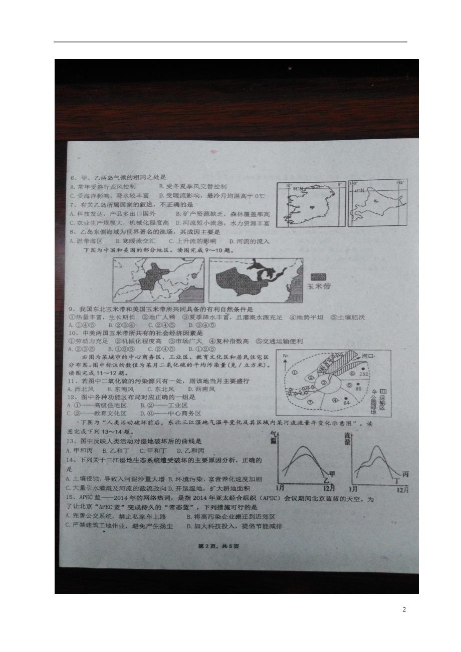 广东揭阳高二地理第一次阶段考试.doc_第2页