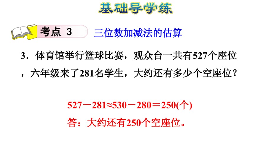 三年级上册数学课件第２单元整理与复习人教新课标10_第4页