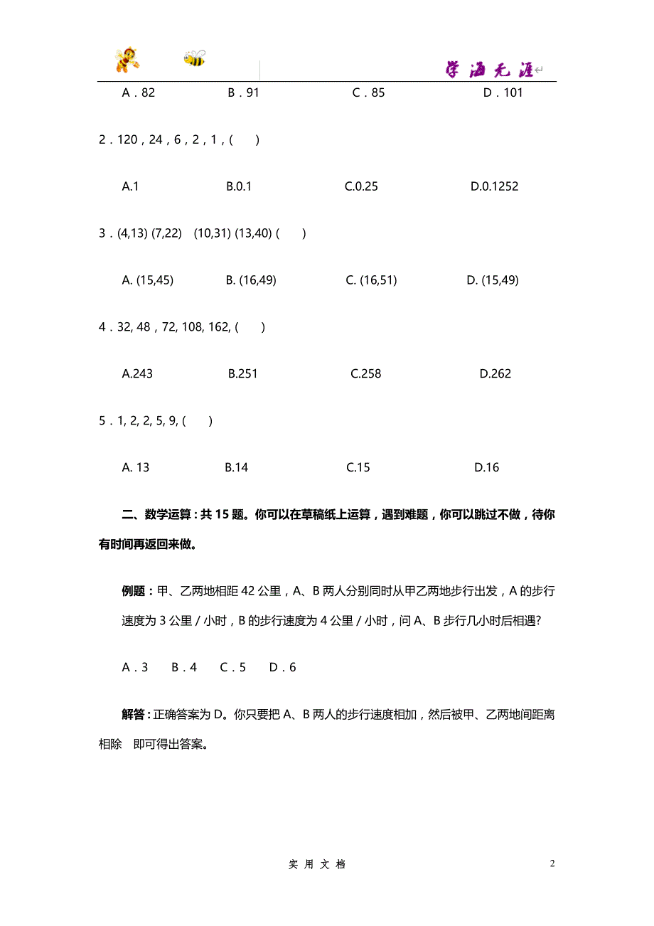 2007--云南省行政能力测试真题【完整+答案+解析】_第2页