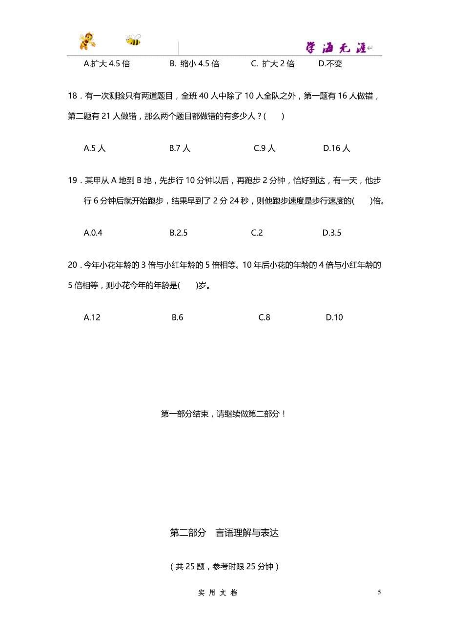 2007--云南省行政能力测试真题【完整+答案+解析】_第5页