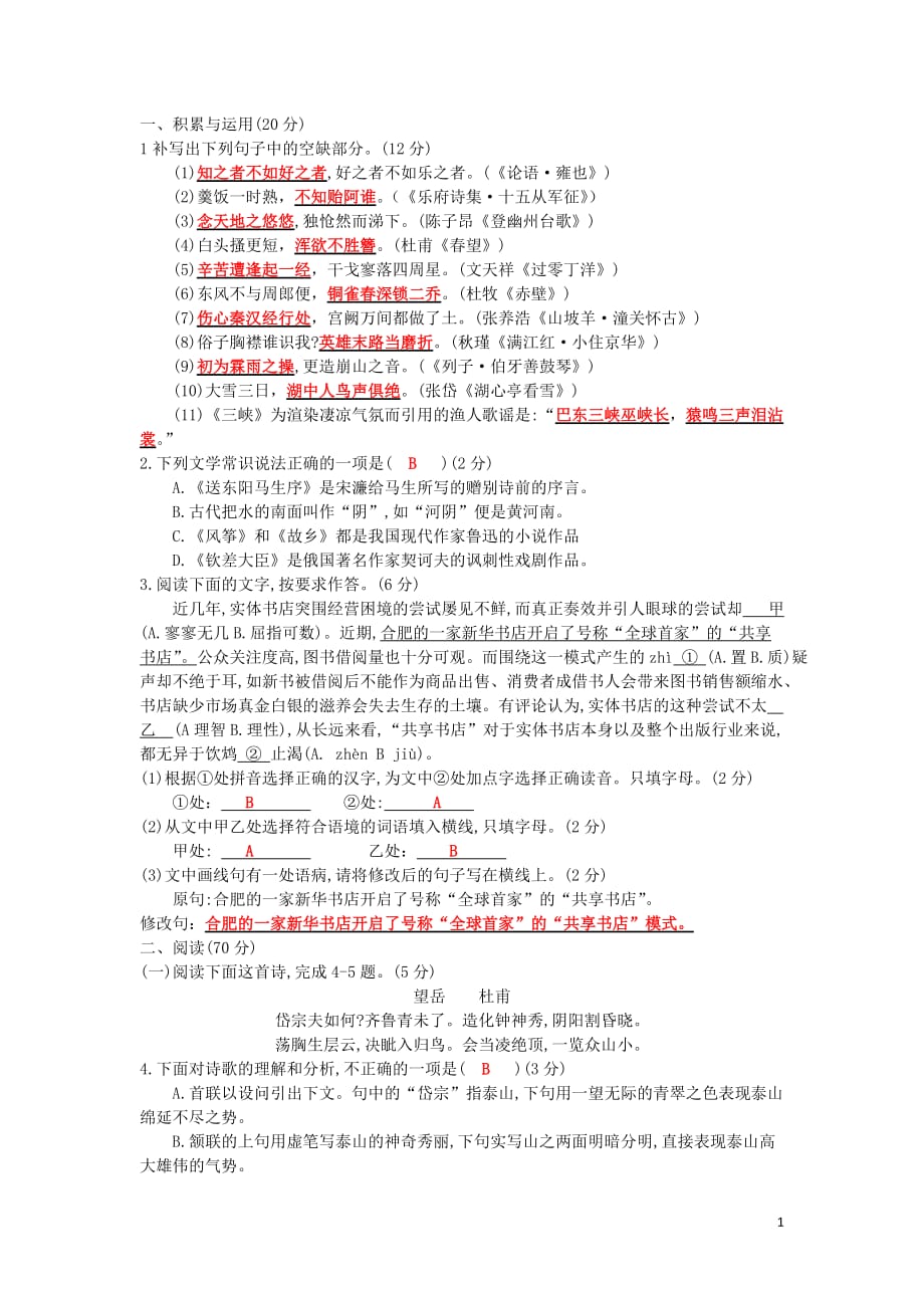 福建省福州市中考语文冲刺模拟试卷3_第1页