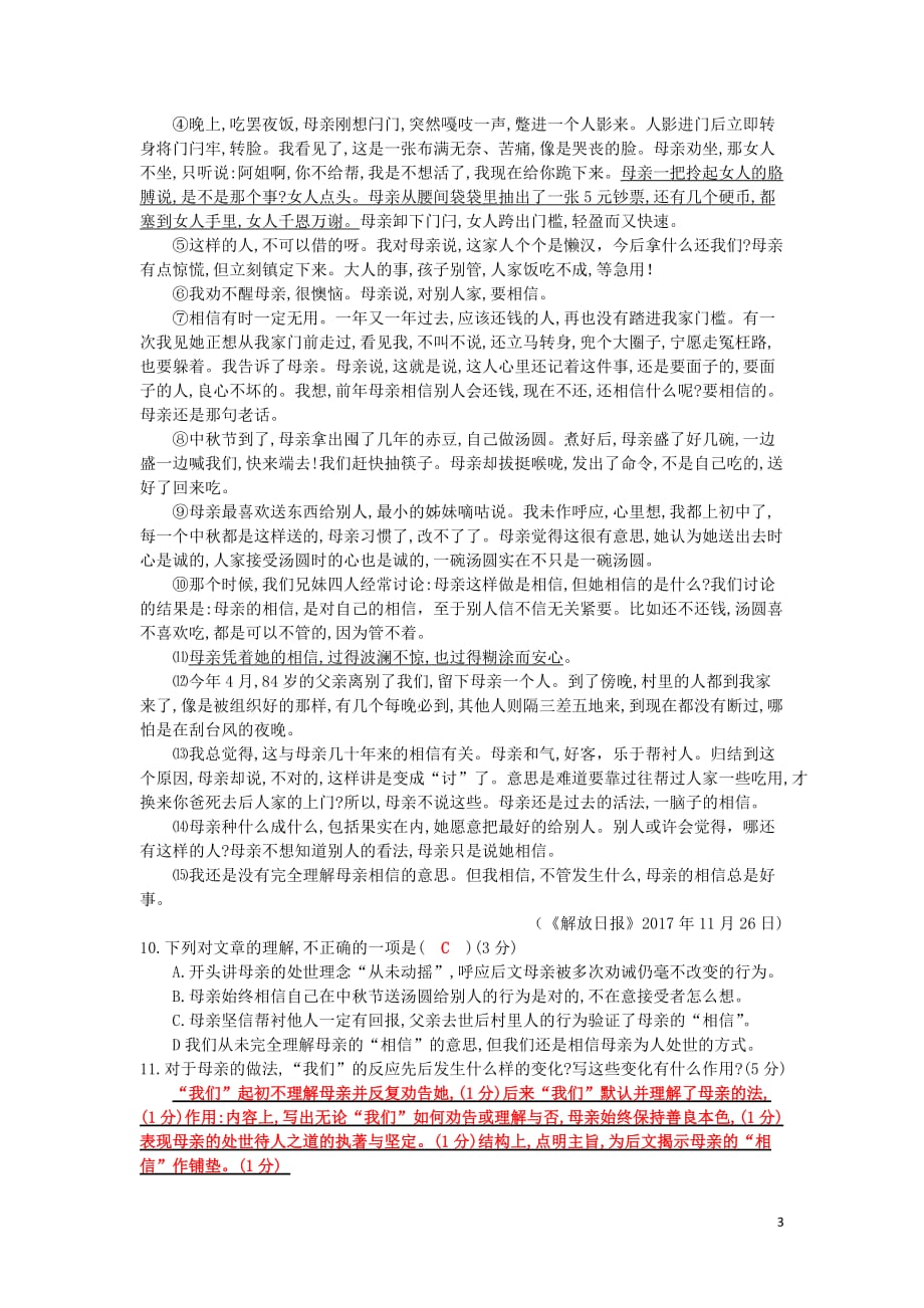 福建省福州市中考语文冲刺模拟试卷3_第3页