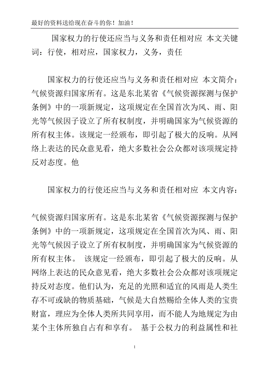 国家权力的行使还应当与义务和责任相对应.doc_第2页