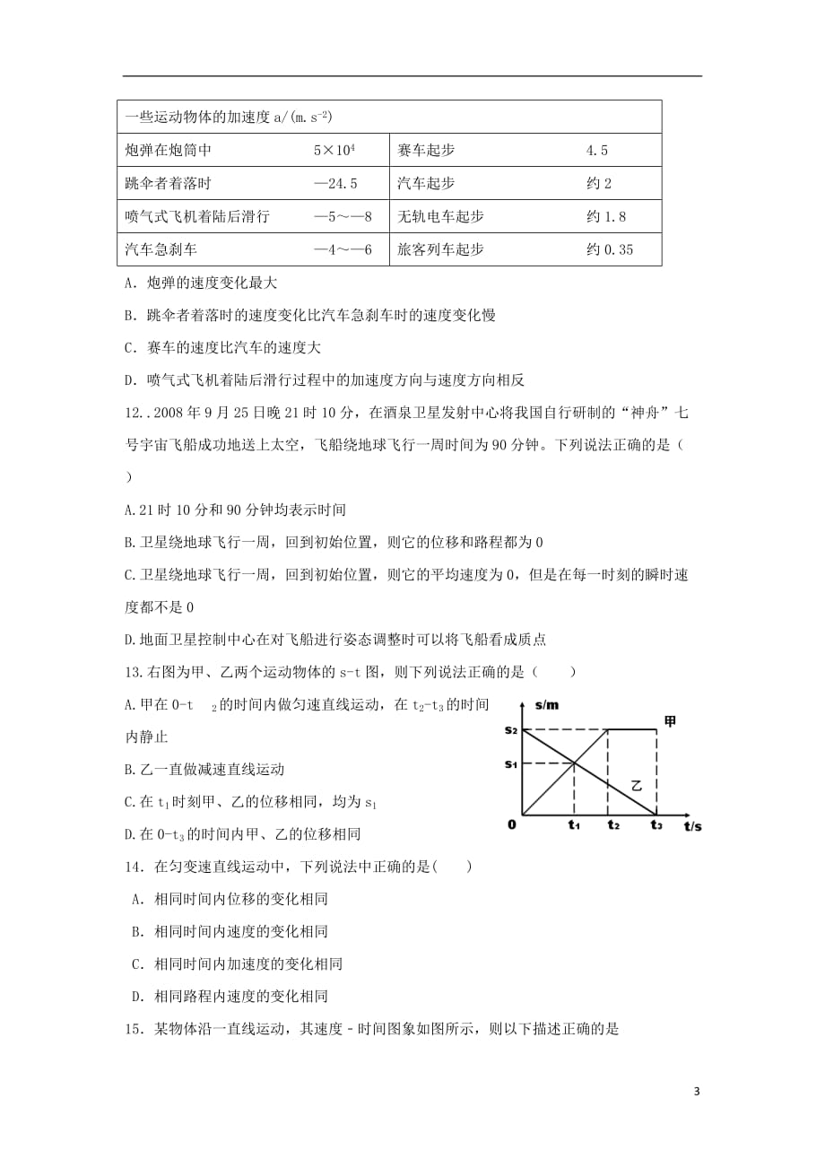 福建省永安市第三中学高一物理10月月考试题无答案_第3页