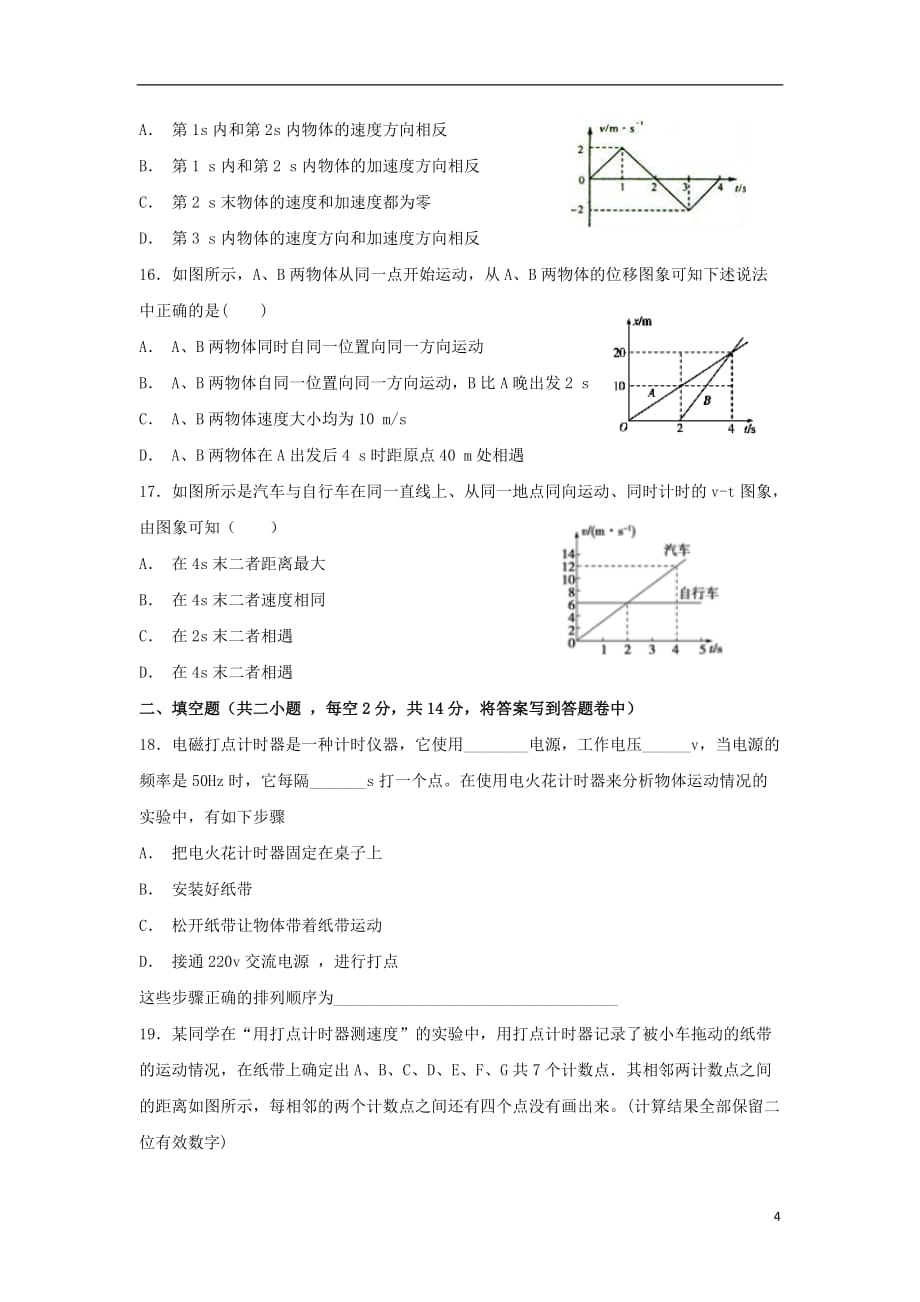 福建省永安市第三中学高一物理10月月考试题无答案_第4页