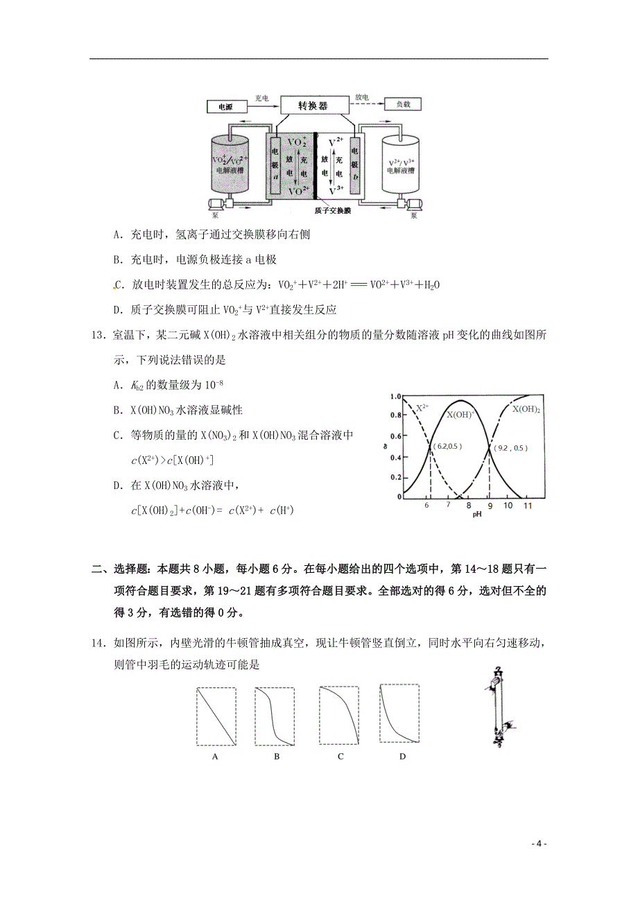 福建省高三理综下学期5月适应性考试最后压轴模拟试题_第4页