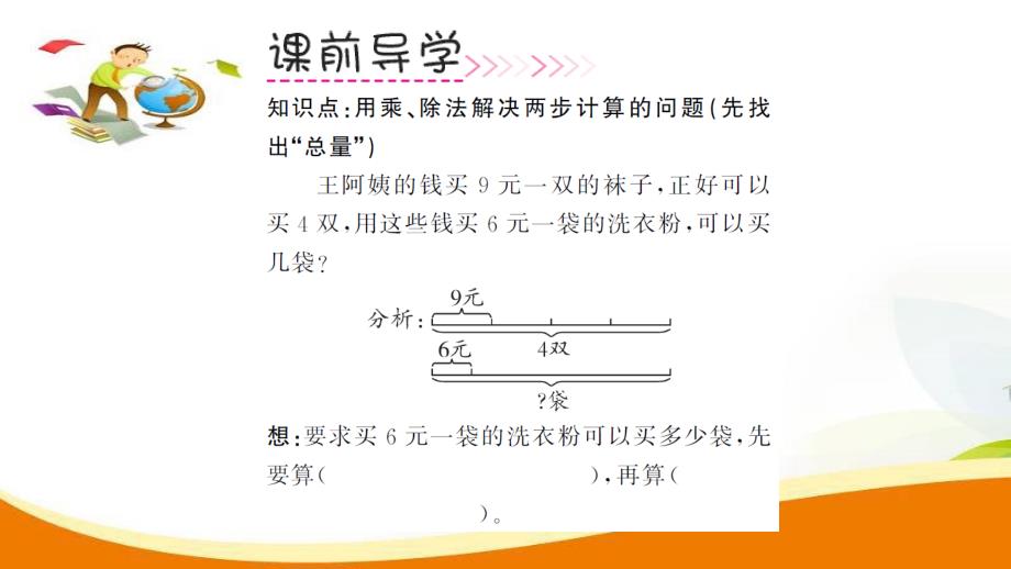 三年级上册数学习题课件第6单元第9课时用乘除法解决问题2人教新课标11_第3页