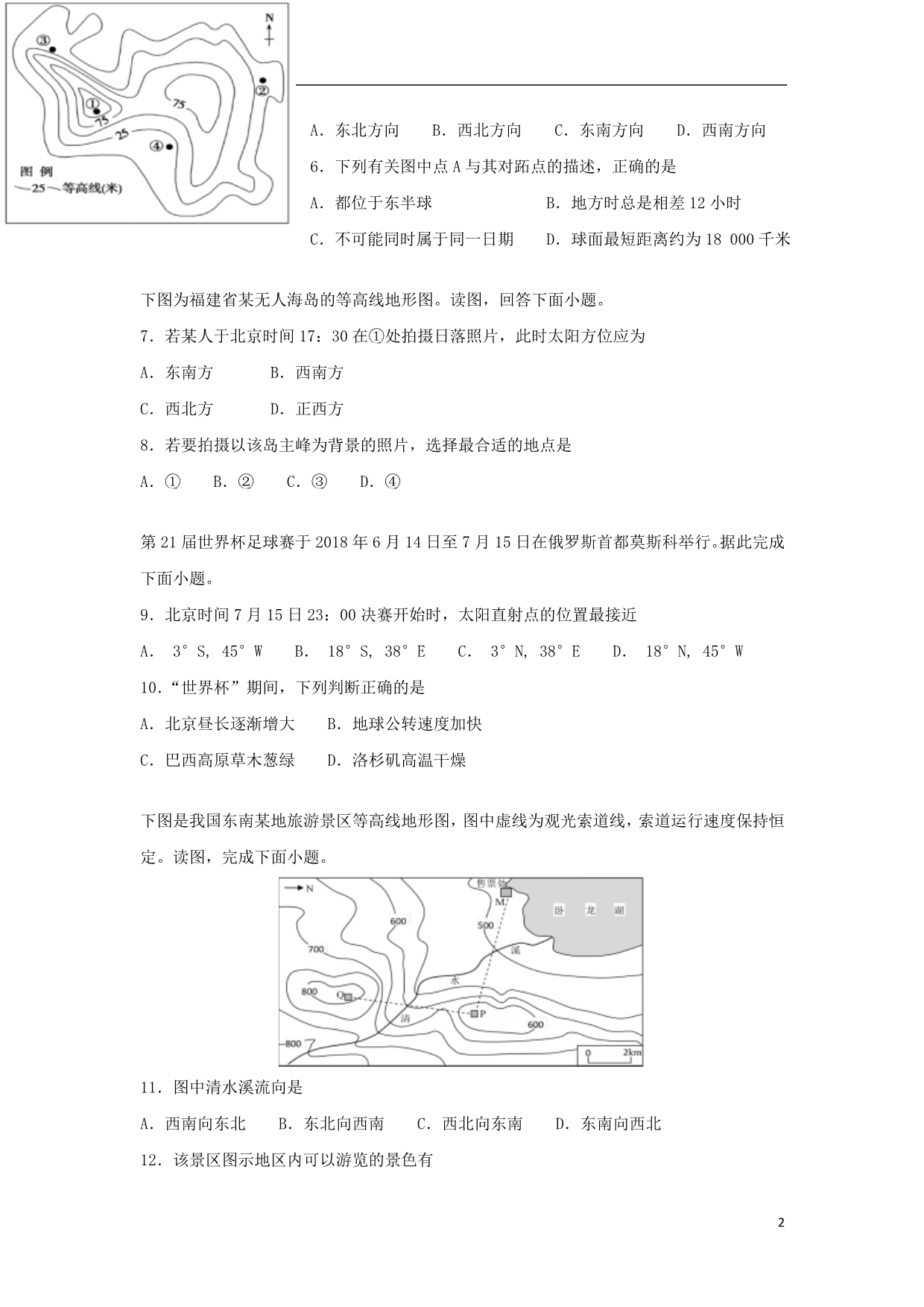 云南省2018_2019学年高二地理上学期第一次月考试题 (1).doc_第2页