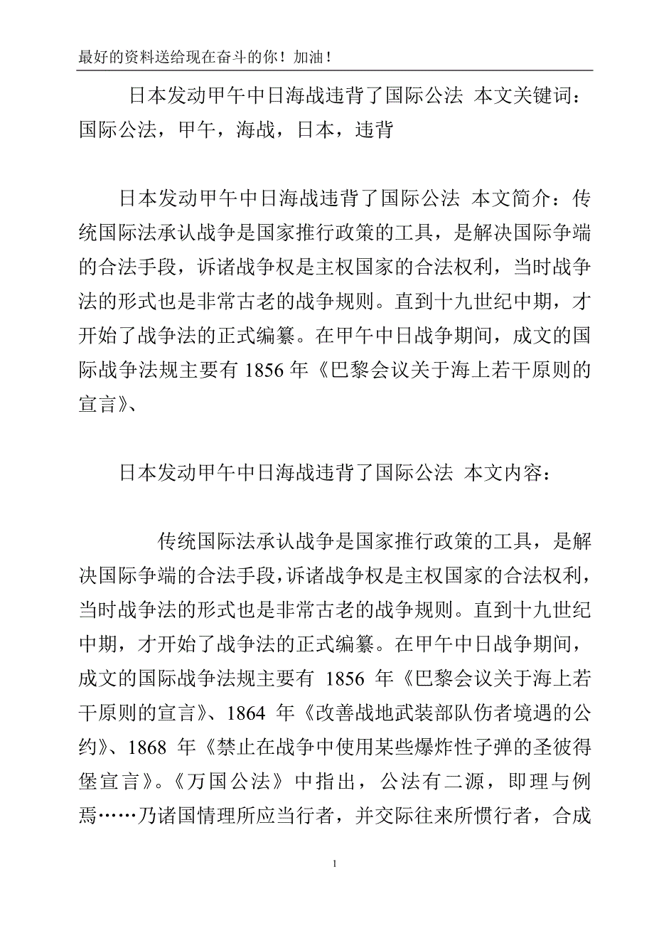 日本发动甲午中日海战违背了国际公法.doc_第2页