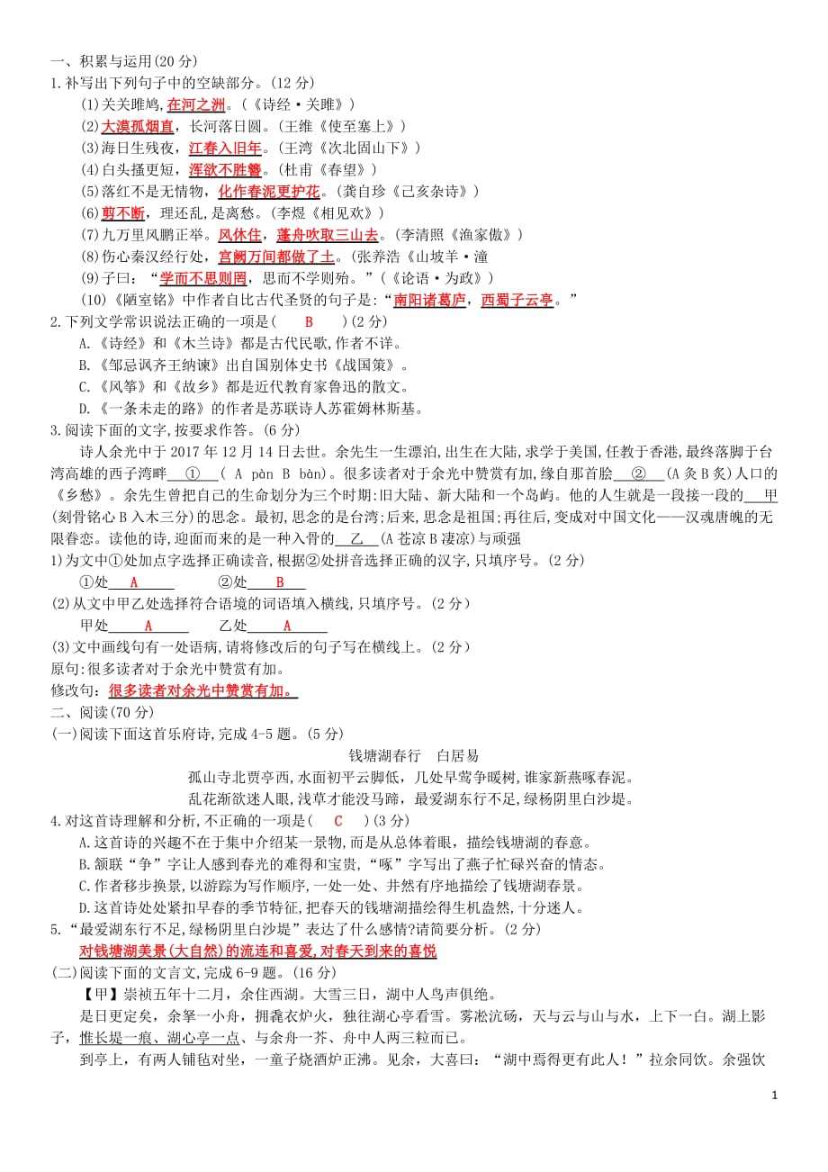 福建省福州市中考语文冲刺模拟试卷1_第1页