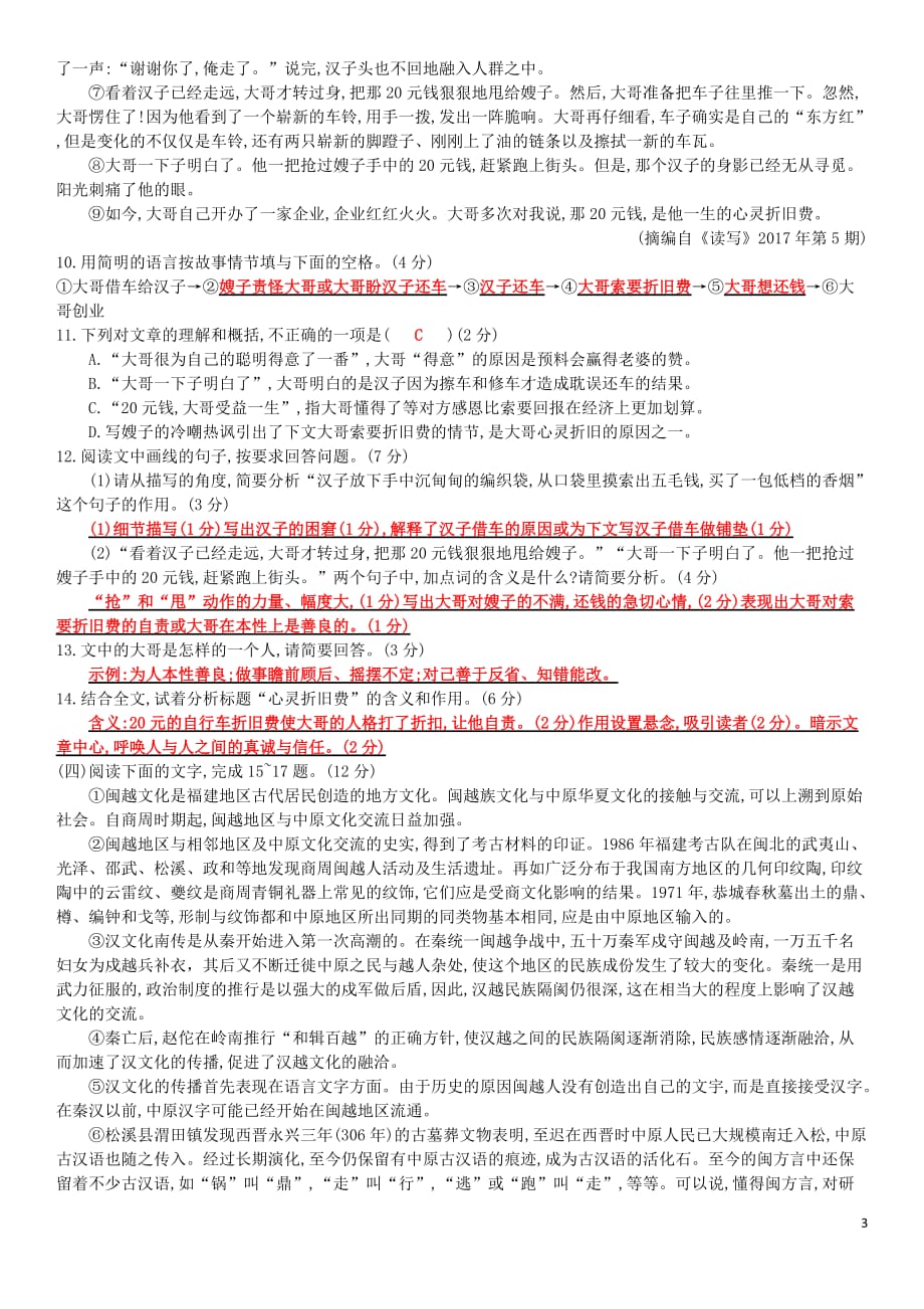 福建省福州市中考语文冲刺模拟试卷1_第3页