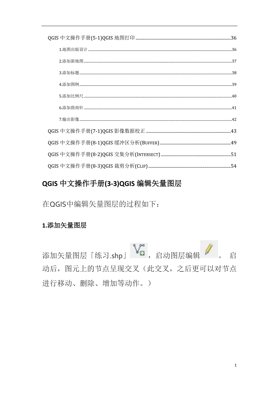 QGIS中文操作手册知识分享_第2页