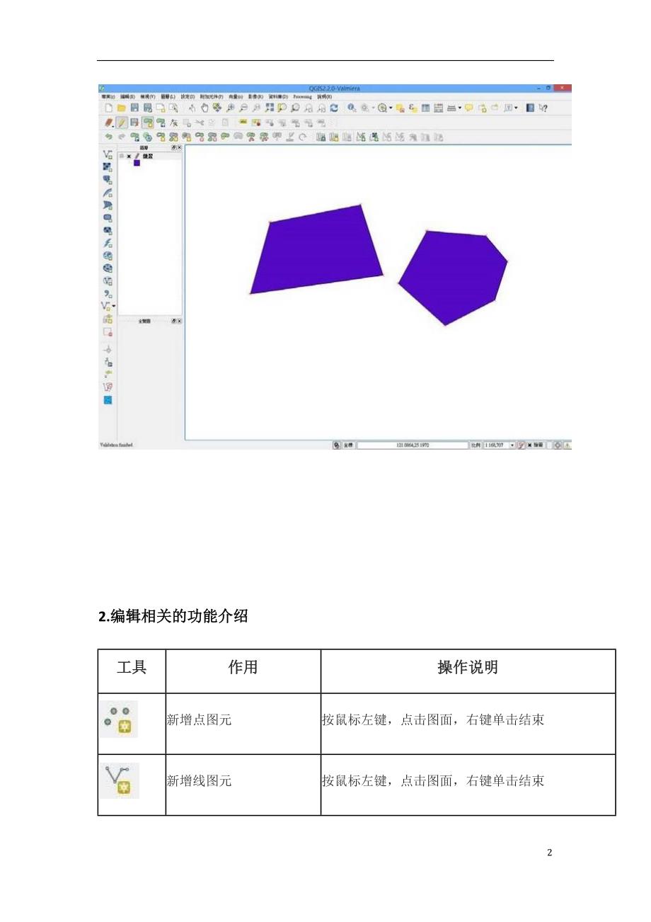 QGIS中文操作手册知识分享_第3页