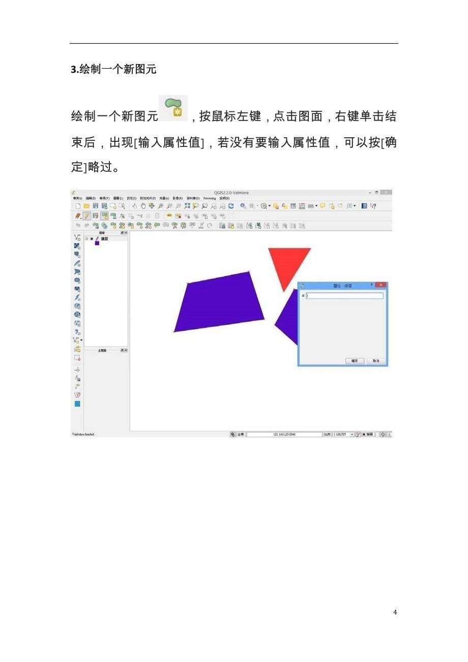 QGIS中文操作手册知识分享_第5页