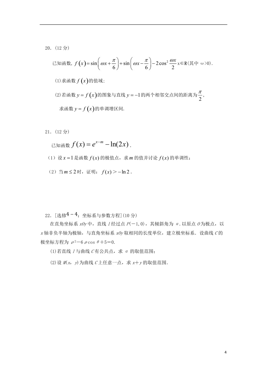 西藏高三数学上学期第三次月考试题理_第4页