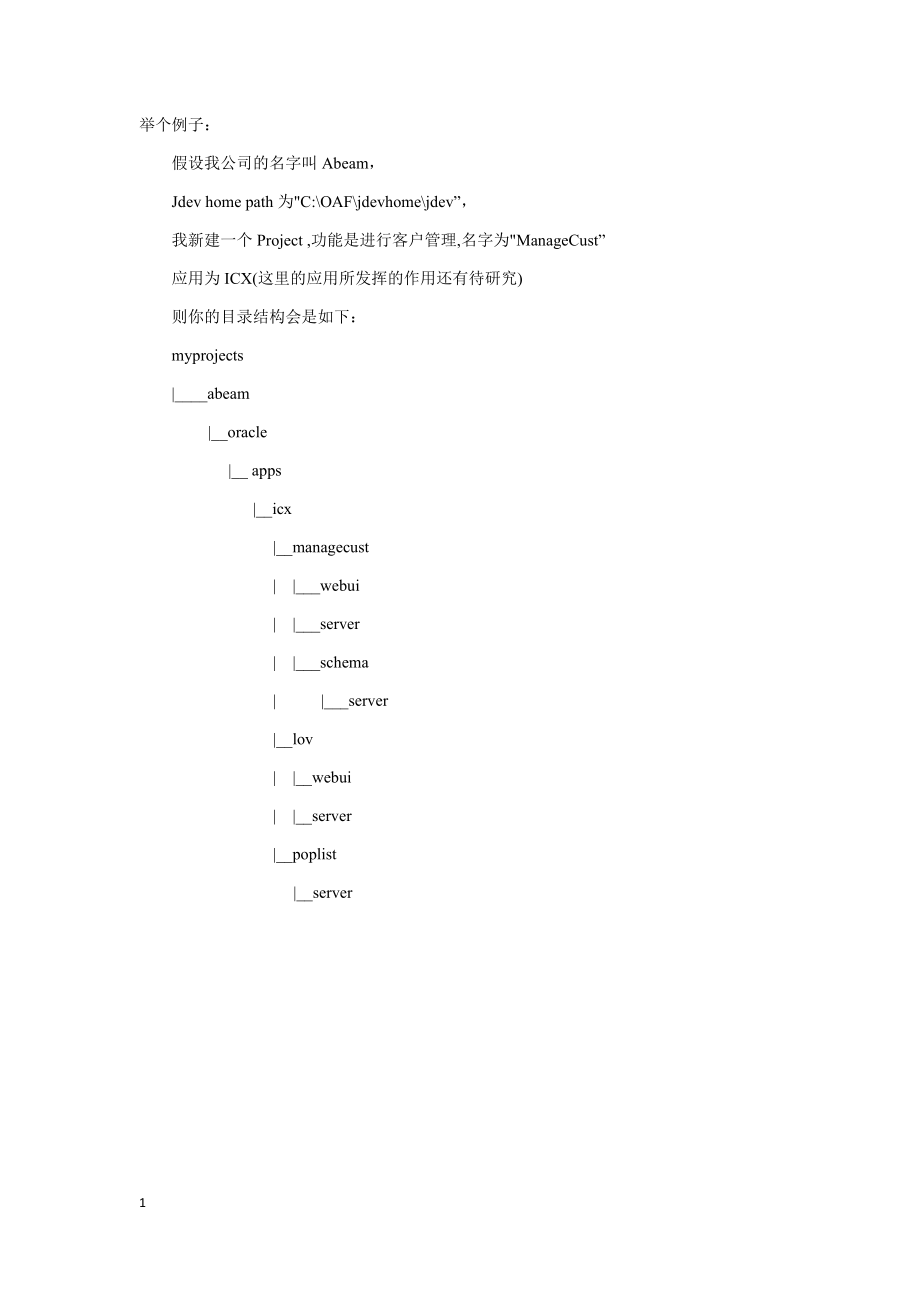 OAF控件及常见问题使用总结教学教案_第2页