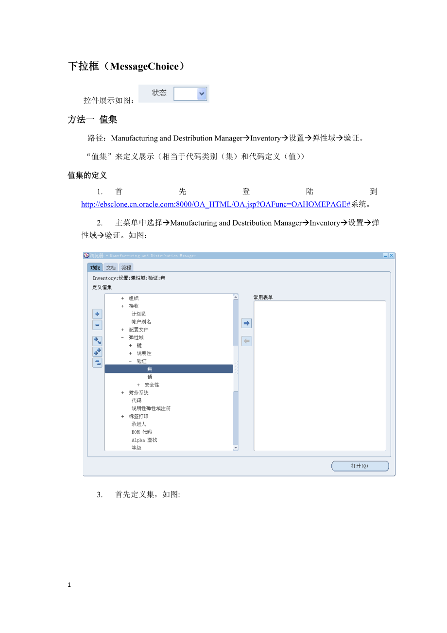 OAF控件及常见问题使用总结教学教案_第3页