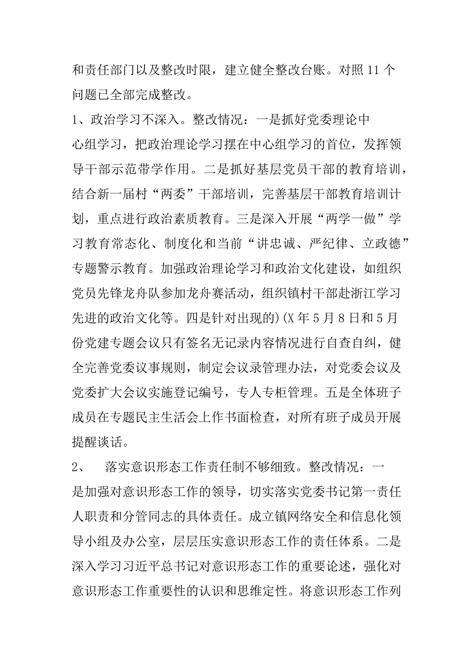 乡镇2020年脱贫攻坚领域专项巡察反馈问题整改情况报告_第3页