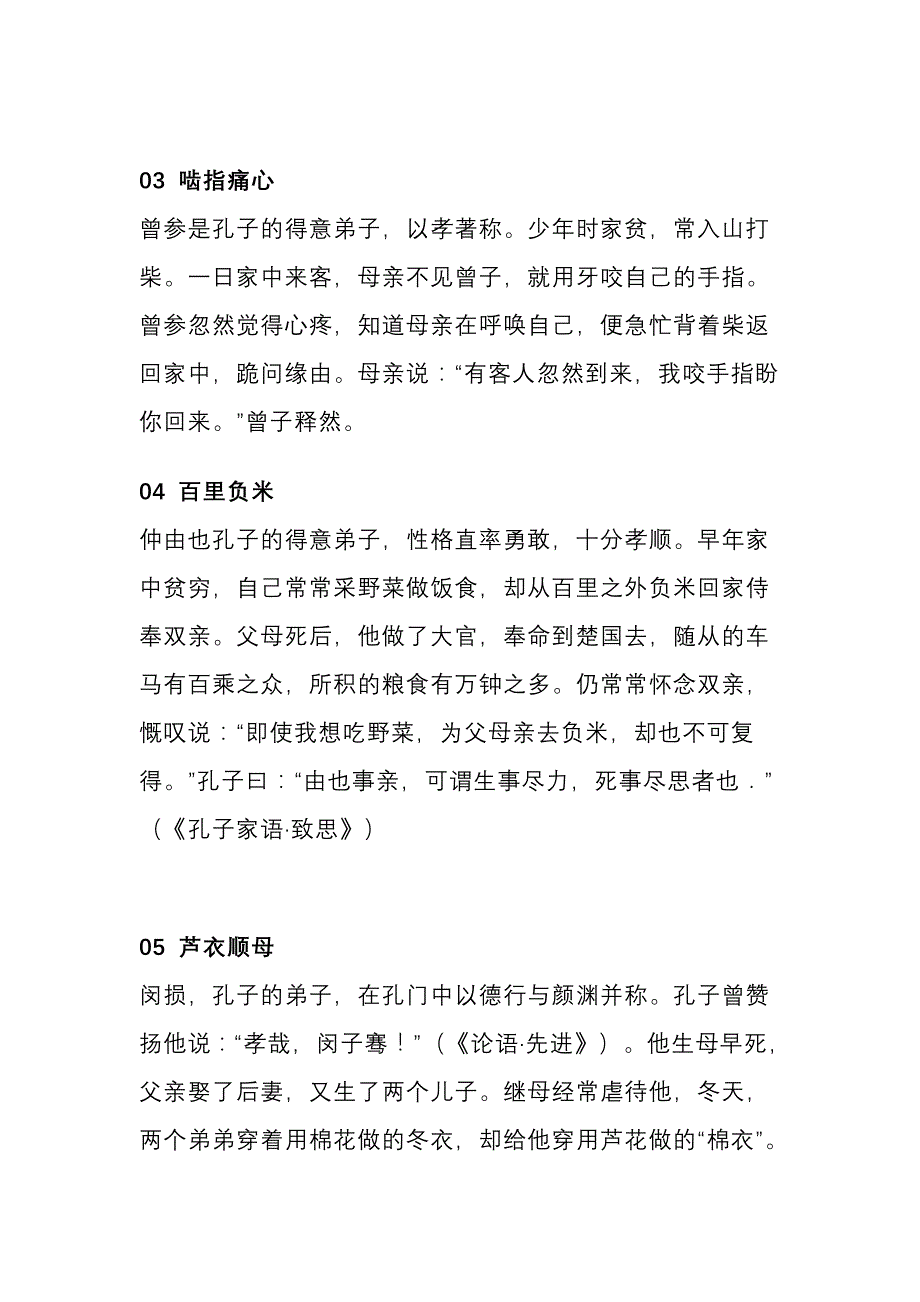 关于孝的名言和孝的故事最佳答案_第3页