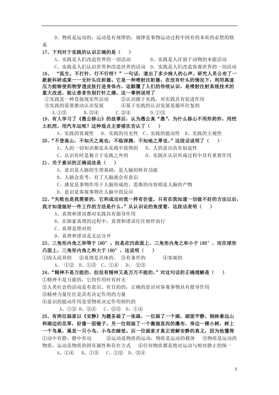 西藏高二政治第二次月考试题_第3页