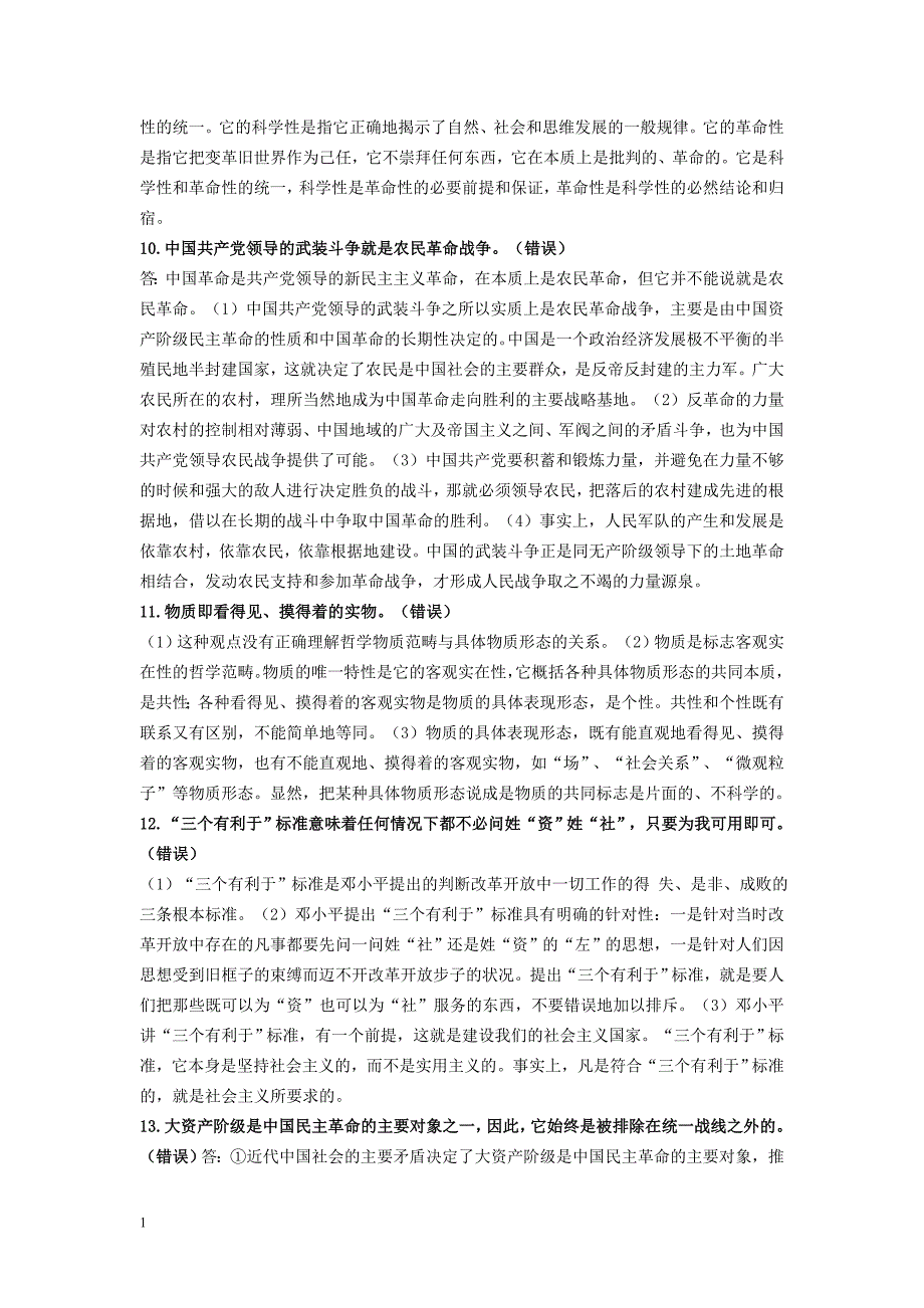 成人高考专升本政治辨析题整合归纳讲义资料_第3页