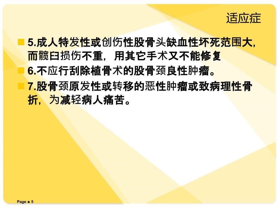 详解人工股骨头置换术PPT参考幻灯片_第5页