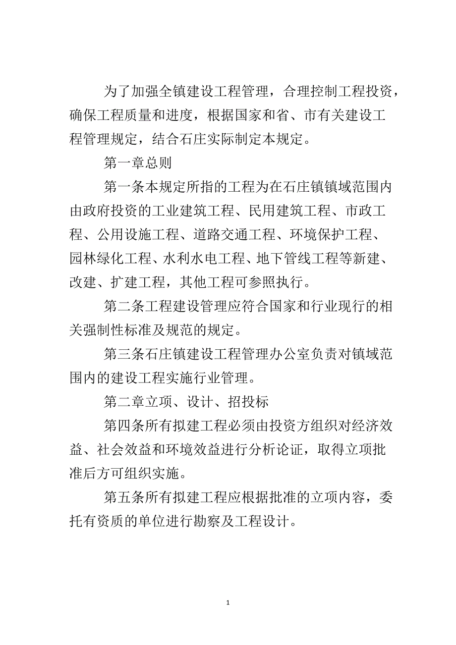 建设工程管理暂行规定..doc_第2页