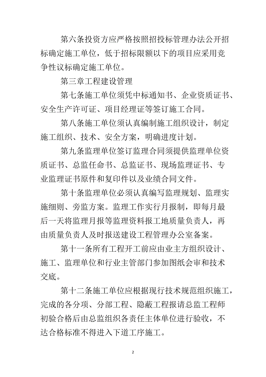 建设工程管理暂行规定..doc_第3页