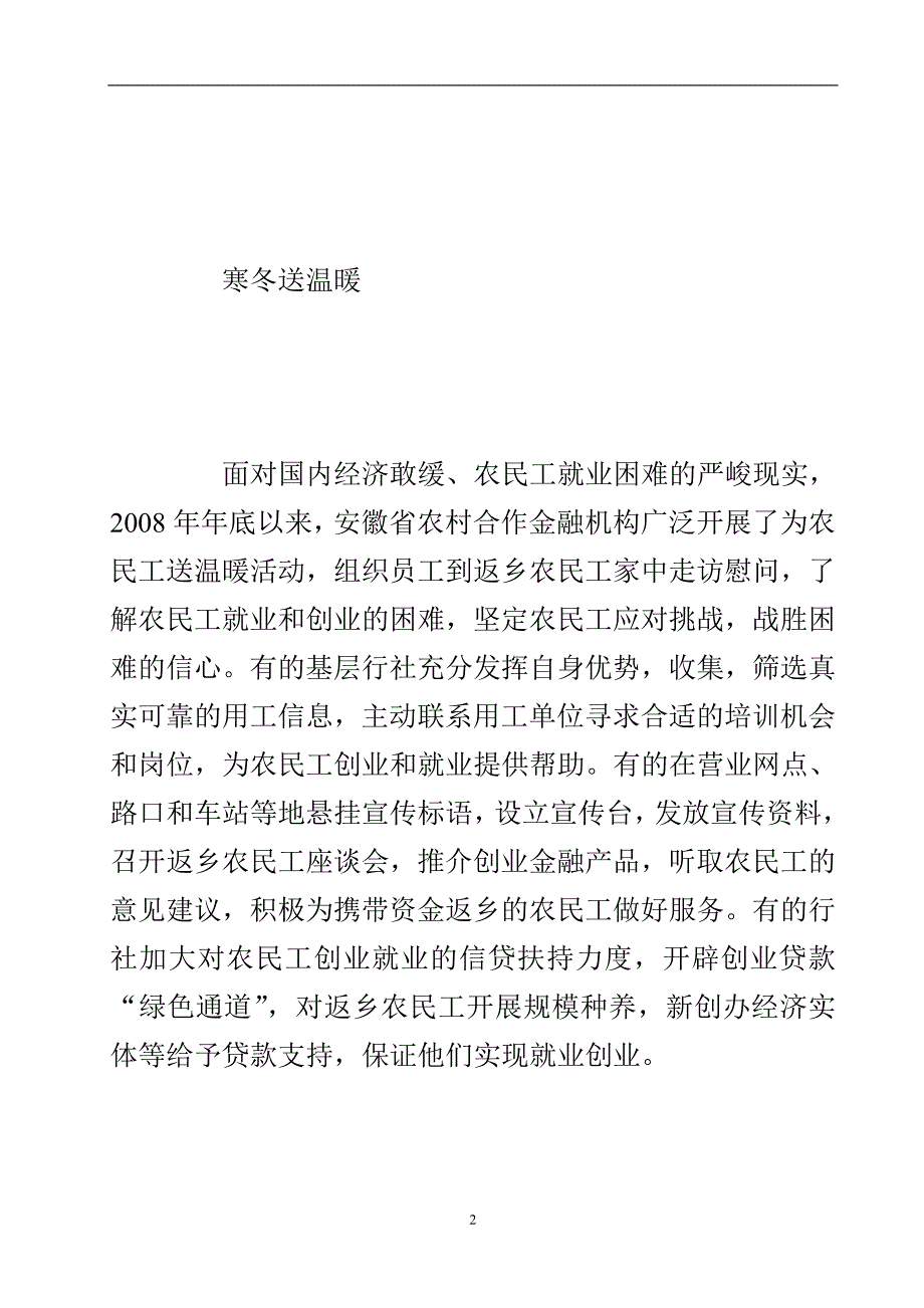 “农金春风”暖江淮.doc_第3页