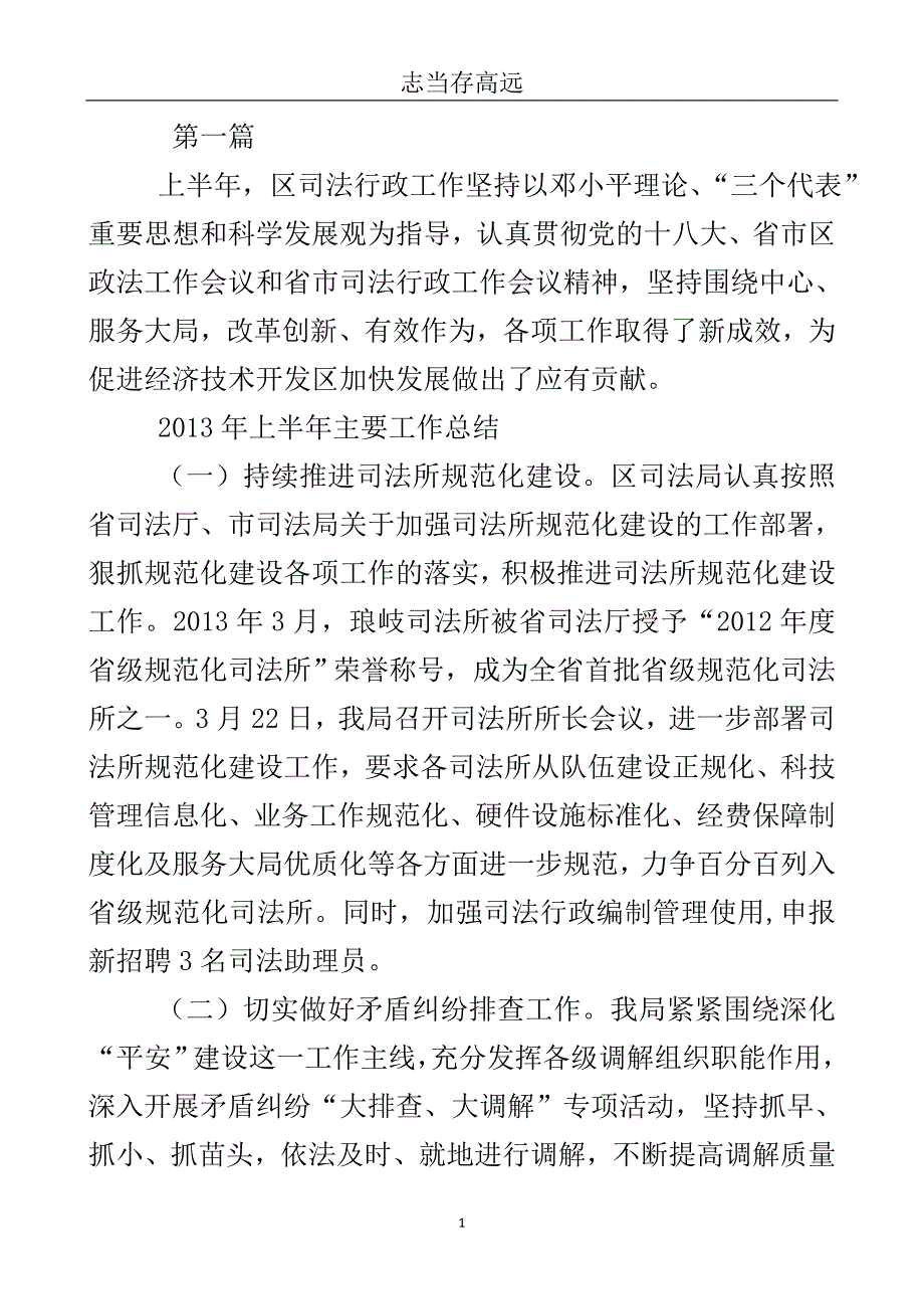 司法厅上半年总结与思路4篇..doc_第2页