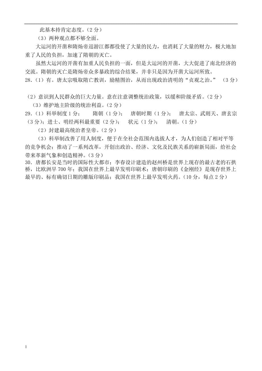 北师大版七年级下册第一单元测试题培训资料_第5页